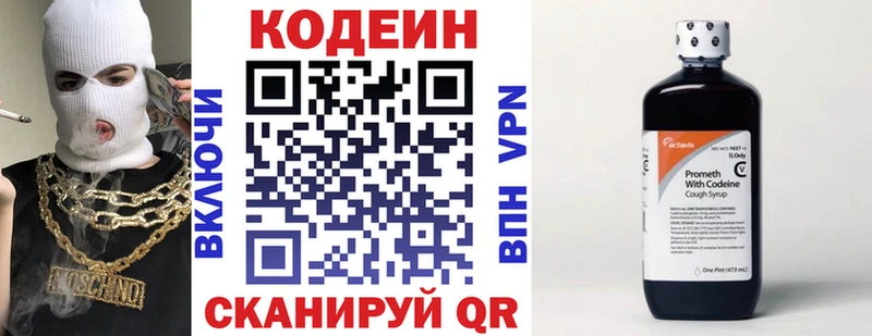Codein напиток Lean (лин)  Купить  Новохопёрск 